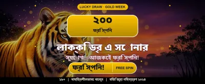 বিশাল বোনাস আপনার জন্য